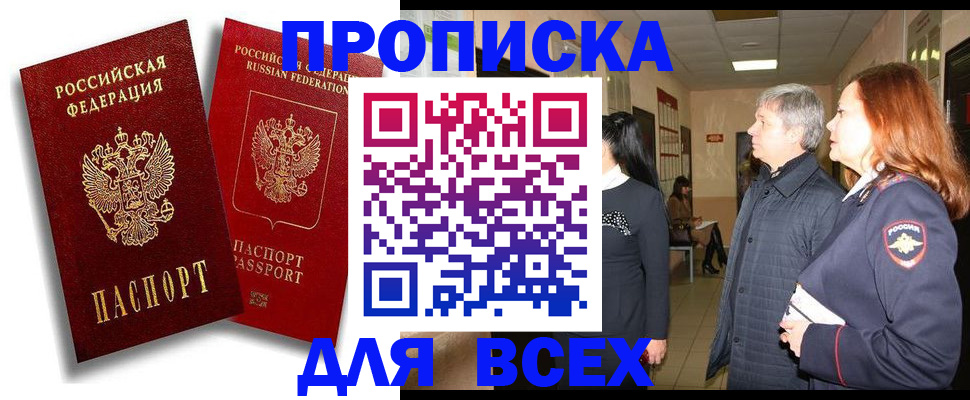 прописка от собственника в Вологодской области